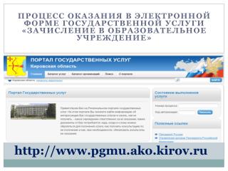 pgmu.ako.kirov.ru