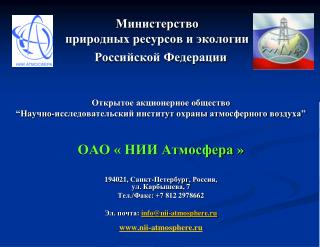 Министерство природных ресурсов и экологии Российской Федерации