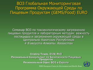 Cristina Tirado, DVM, PhD Регональный Консультант по Безопасности Пищевых Продуктов
