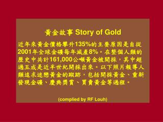 黃金故事 Story of Gold