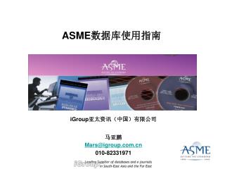ASME 数据库使用指南