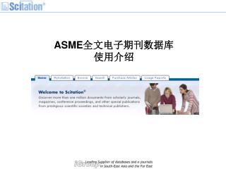 ASME 全文电子期刊数据库 使用介绍