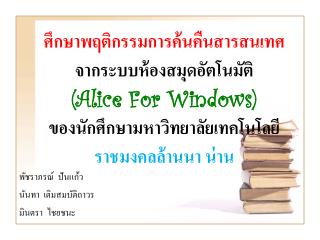 พัชราภรณ์ ปันแก้ว นันทา เติมสมบัติถาวร มินตรา ไชยชนะ