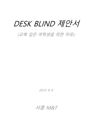 DESK BLIND 제안서