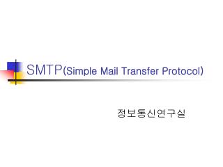 SMTP (Simple Mail Transfer Protocol)