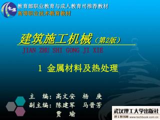 主 编：高文安 杨 庚 副主编：陈建军 马晋芳 贾 瑜