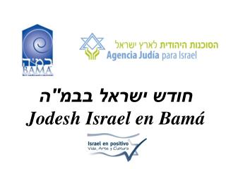 חודש ישראל בבמ''ה Jodesh Israel en Bamá