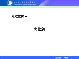 走进数控 --