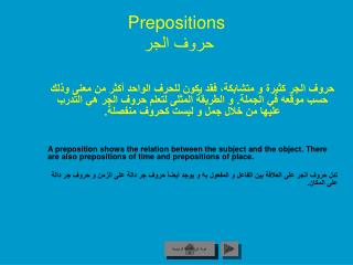 Prepositions حروف الجر