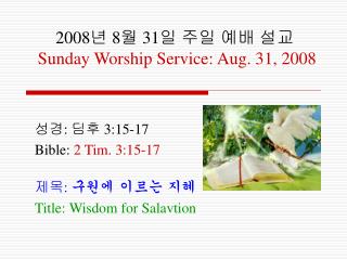 2008 년 8 월 31 일 주일 예배 설교 Sunday Worship Service: Aug. 31, 2008