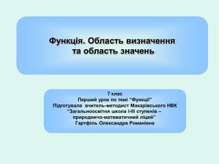 Функція. Область визначення та область значень