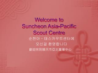 Welcome to Suncheon Asia-Pacific Scout Centre