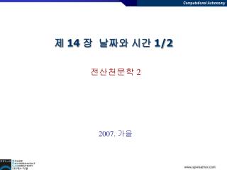 제 14 장 날짜와 시간 1/2