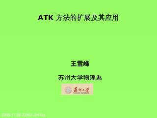 ATK 方法的扩展及其应用