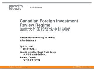 Canadian Foreign Investment Review Regime 加拿大外国投资法审核制度