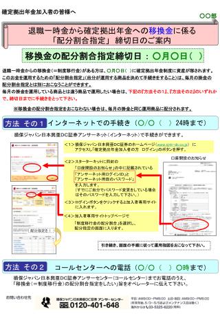 退職一時金から確定拠出年金への 移換金 に係る 「配分割合指定」　締切日のご案内