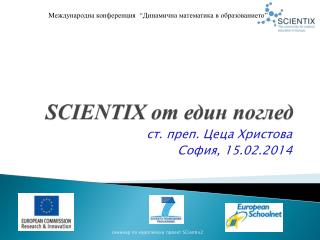 SCIENTIX от един поглед