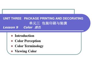 UNIT THREE PACKAGE PRINTING AND DECORATING 单元三 包装印刷与装潢 Lesson 9 Color 颜色