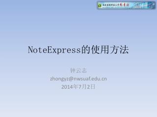 NoteExpress 的使用方法