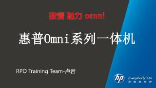 RPO Training Team- 卢岩