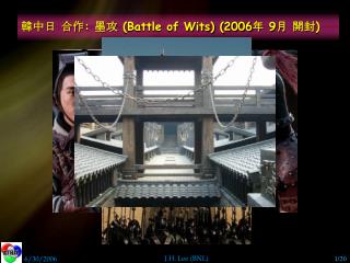 韓中日 合作 : 墨攻 (Battle of Wits) (2006 年 9 月 開封 )