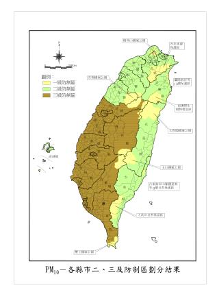 PM 10 －各縣市二、三及防制區劃分結果