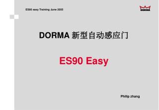 DORMA 新 型自动感应门 ES90 Easy