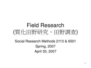 Field Research ( 質化田野研究、田野調查 )