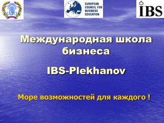 Международная школа бизнеса IBS- Plekhanov