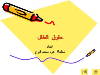 حقوق الطفل