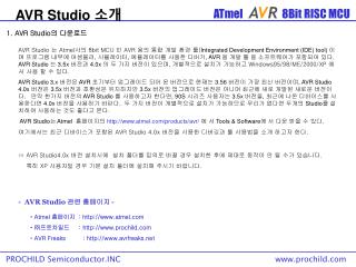 AVR Studio 소개