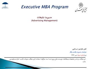 Executive MBA Program مديريت تبلیغات (Advertising Management)
