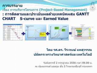 วันอังคารที่ 2 กรกฎาคม 2556 เวลา 09.00 น. ณ ห้องแก รนด์ บอล รูม ชั้น 3 โรงแรมเซ็นจูรี่ กรุงเทพฯ