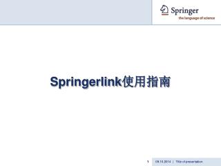 Springerlink 使用指南