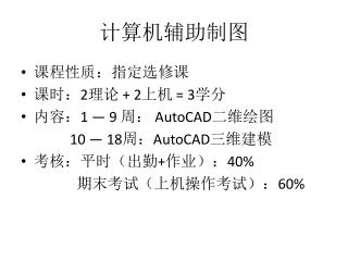 计算机辅助制图