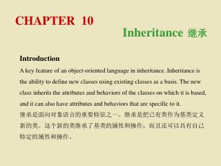 CHAPTER 10 Inheritance 继承