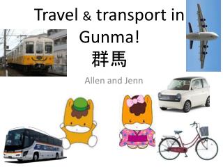 Travel &amp; transport in Gunma! 群馬