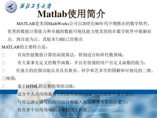 Matlab 使用简介