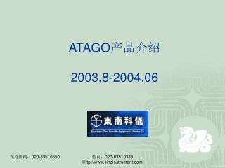 ATAGO 产品介绍 2003,8-2004.06