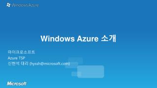 Windows Azure 소개