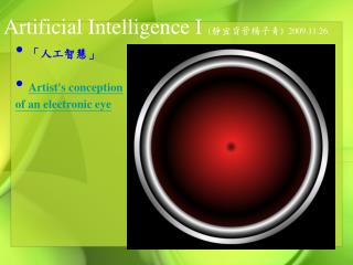 Artificial I ntelligence I ( 靜宜資管楊子青 ) 2009.11.26.