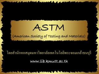 ASTM (American Society of Testing and Materials)