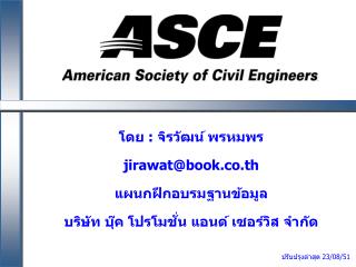 ปรับปรุงล่าสุด 23/08/51