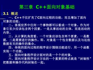 第三章 C++ 面向对象基础