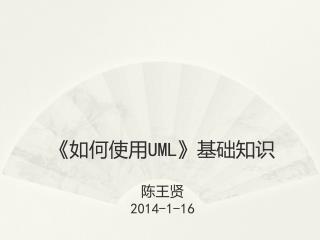 陈王贤 2014-1-16