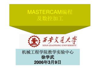 MASTERCAM 编程 及数控加工