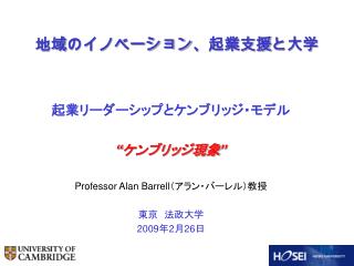 地域のイノベーション、起業支援と大学