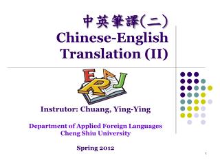 中英筆譯 ( 二 ) Chinese-English Translation (II)