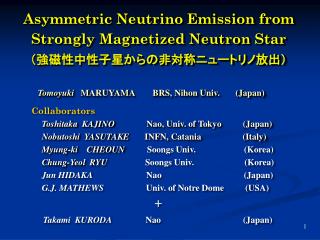 Asymmetric Neutrino Emission from Strongly Magnetized Neutron Star （強磁性中性子星からの非対称ニュートリノ放出）