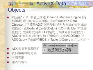 第二十一章 ActiveX Data Objects